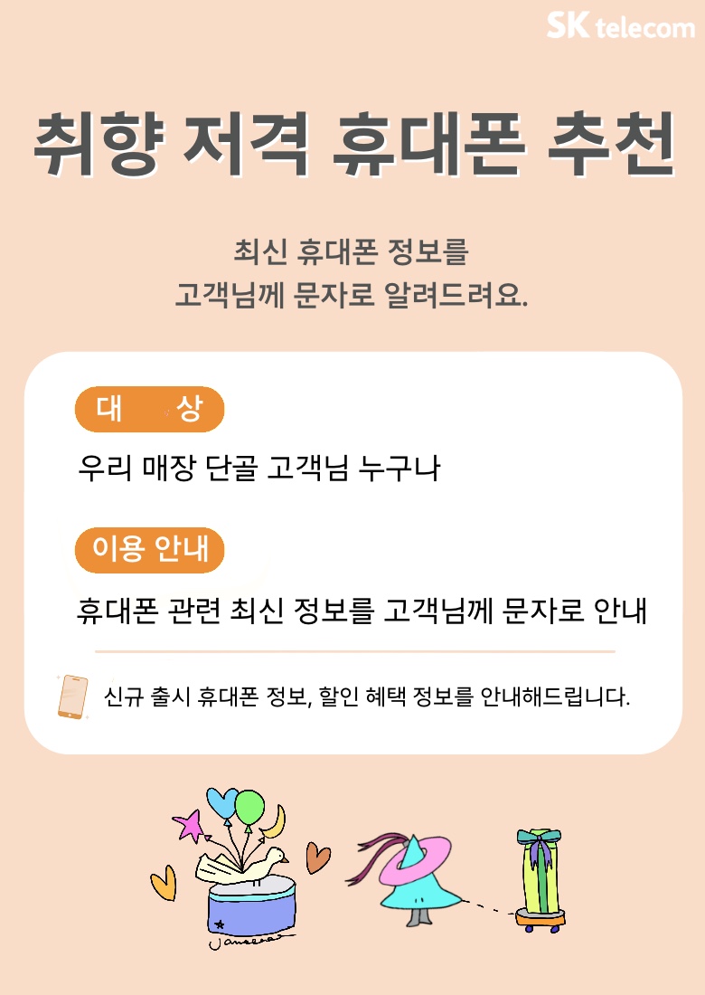 취향 저격 휴대폰 추천