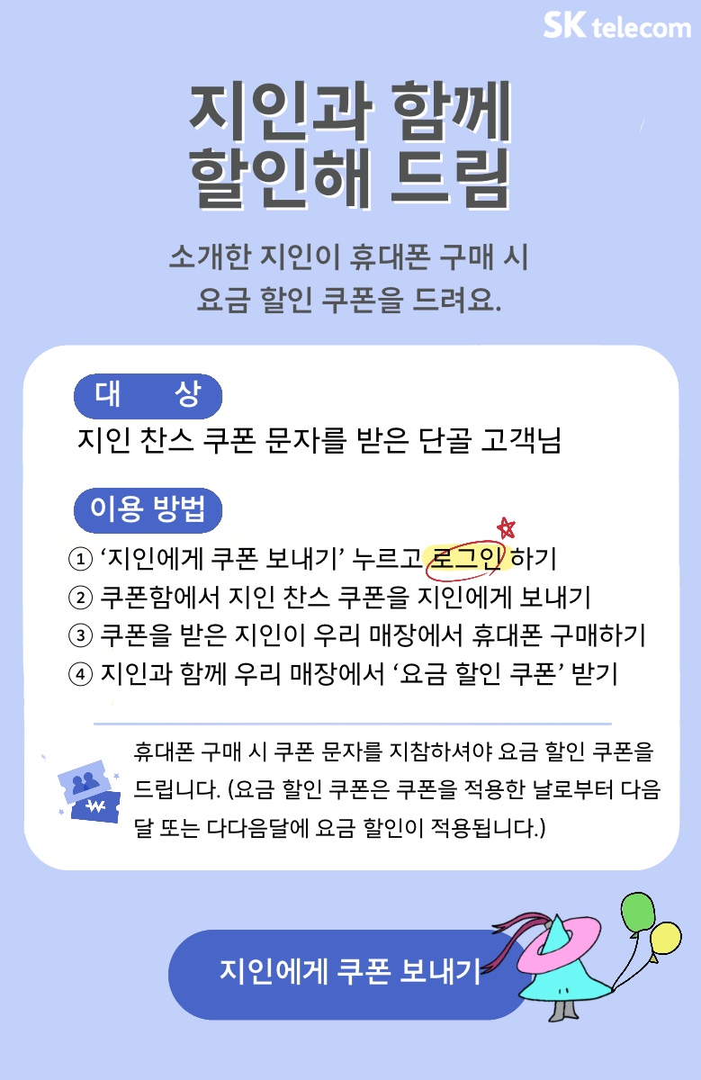 지인과 함께 할인해 드림