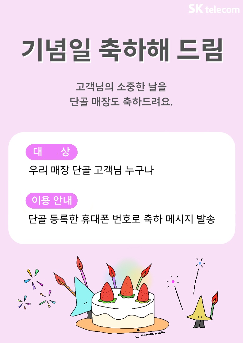 기념일 축하해 드림