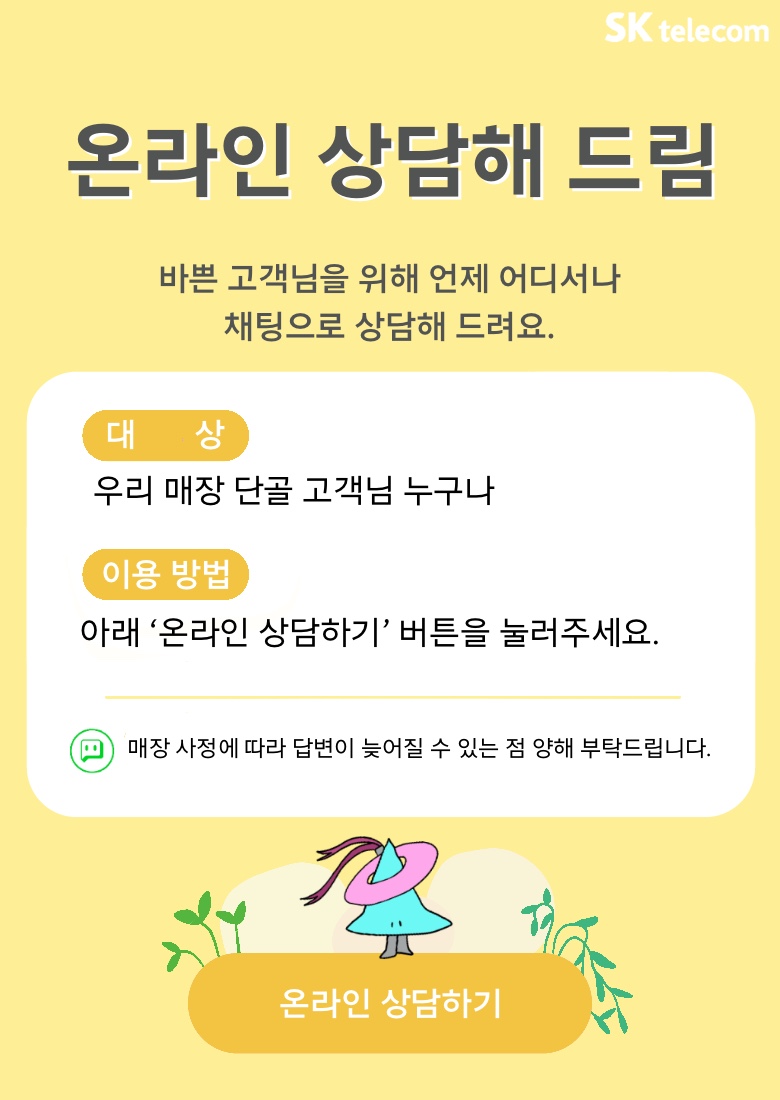 온라인 상담해 드림