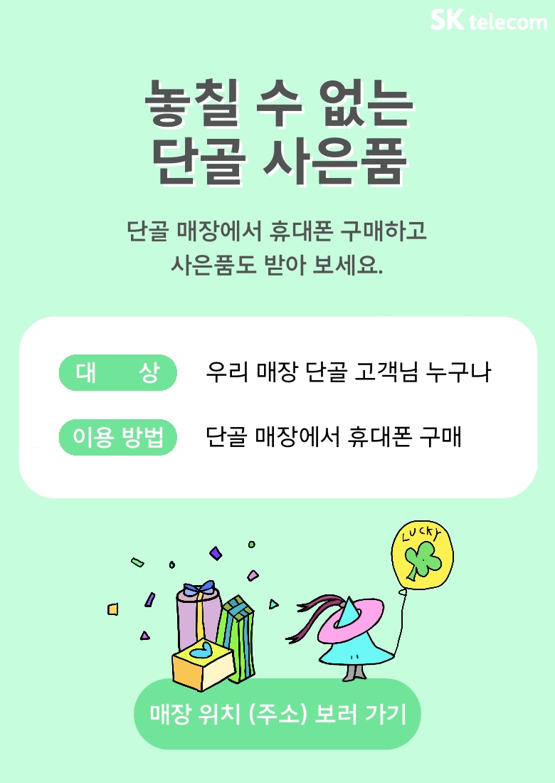 놓칠 수 없는 단골 사은품 