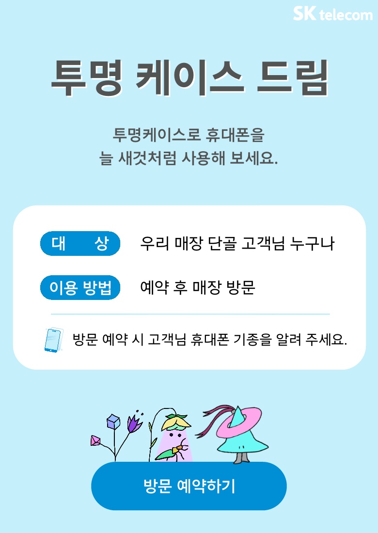 투명 케이스 드림