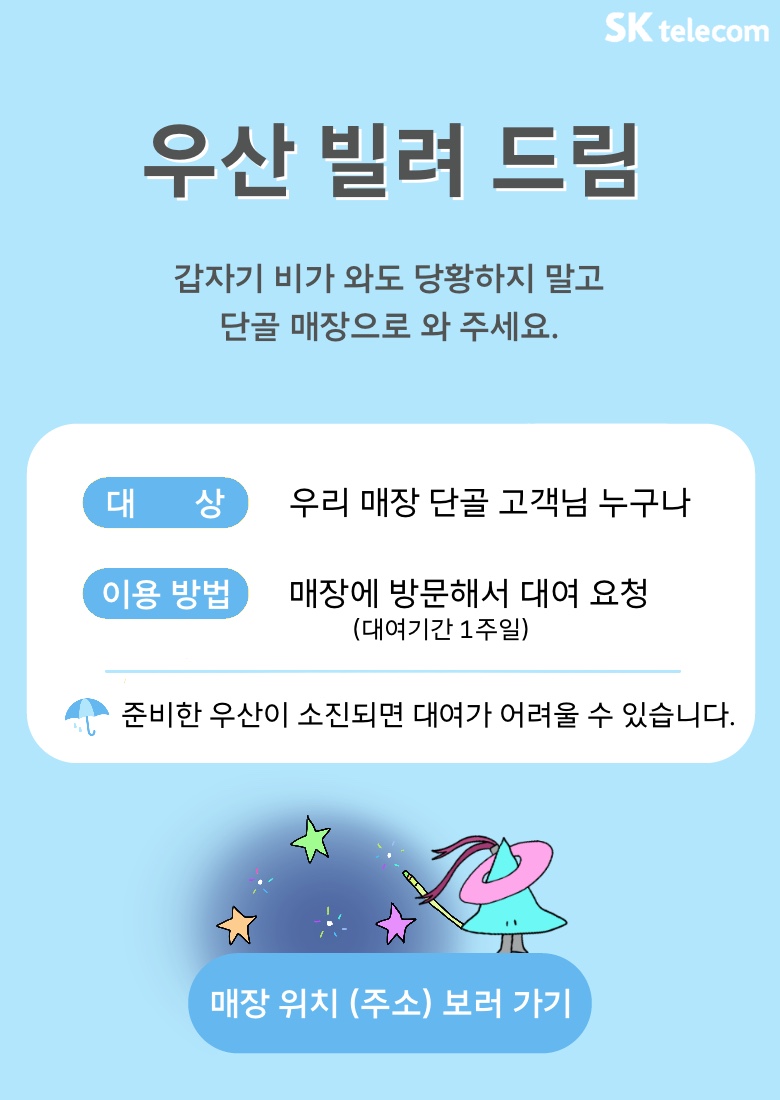 우산 빌려 드림