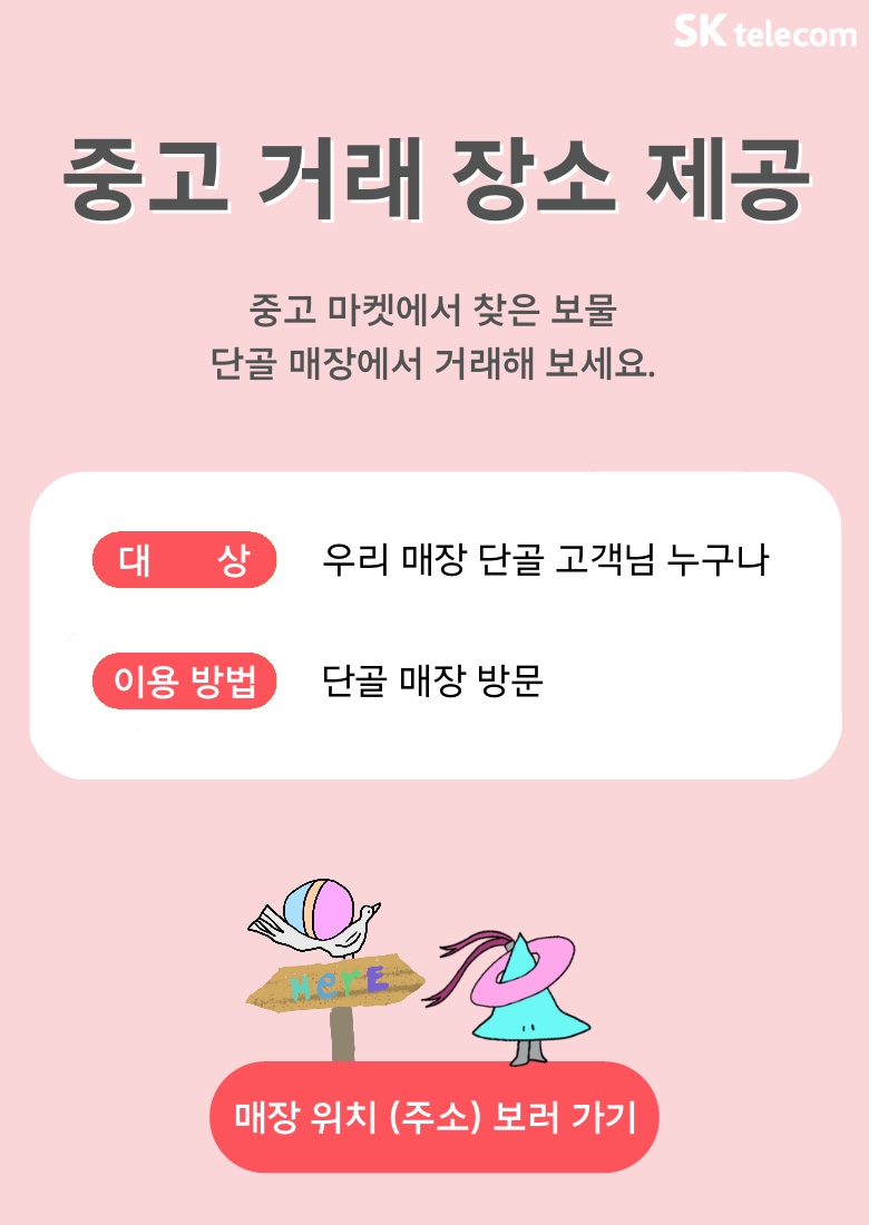 중고 거래 장소 제공