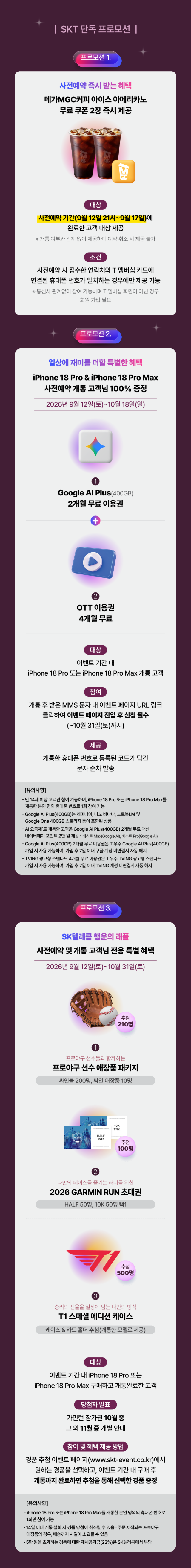 iPhone 18 제조사 혜택