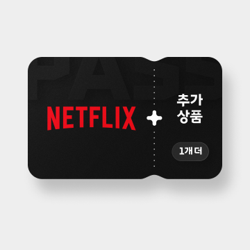 T 우주패스 Netflix