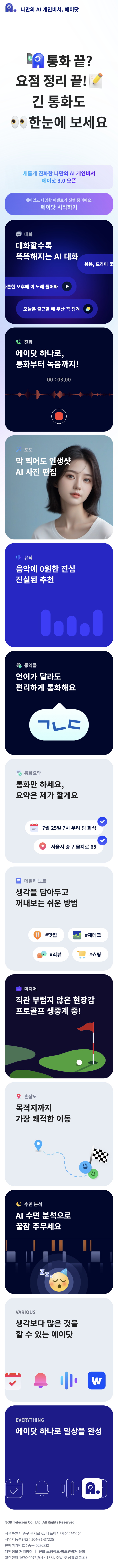 에이닷