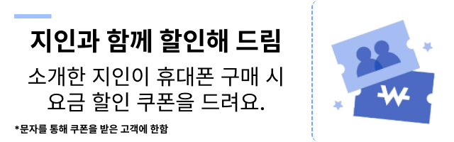 지인과 함께 할인해 드림