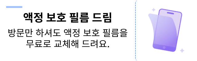 액정 보호 필름 드림