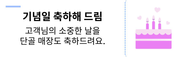 기념일 축하해 드림