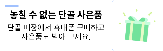 놓칠 수 없는 단골 사은품 
