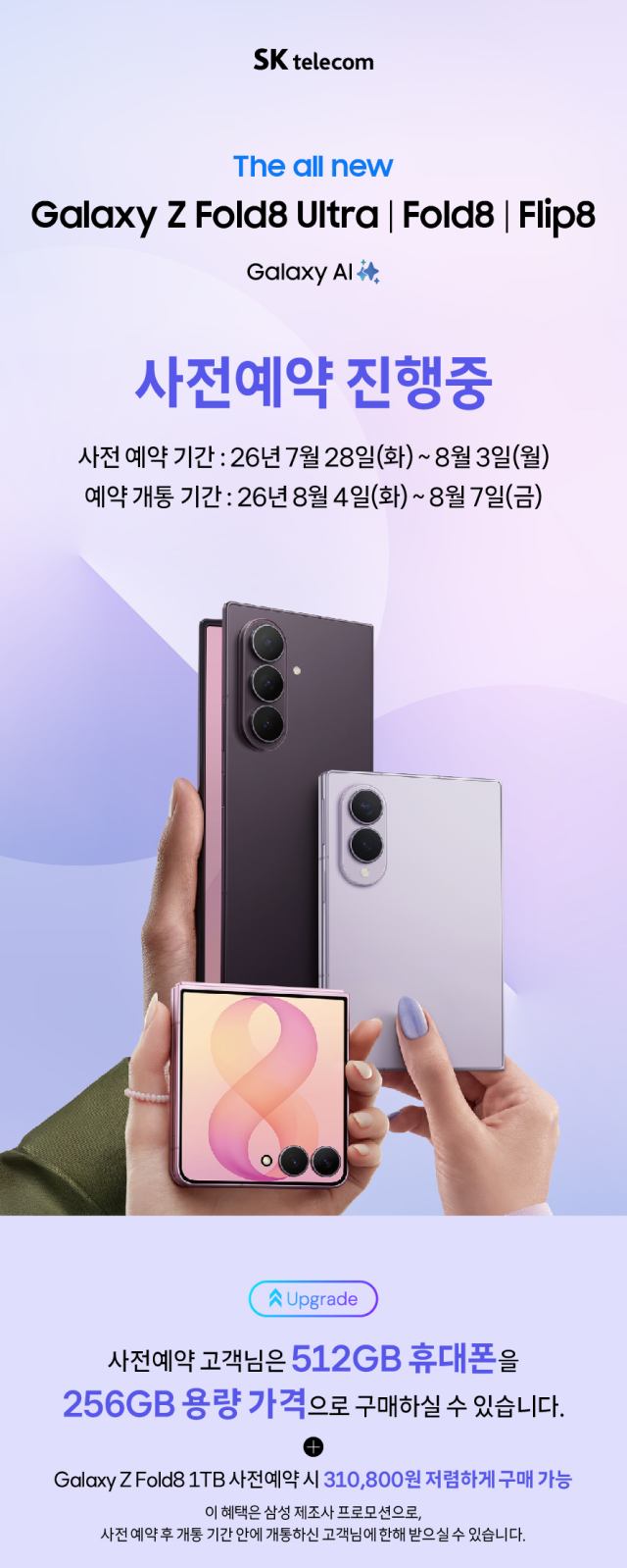 Galaxy Fold8 Flip8 사전예약