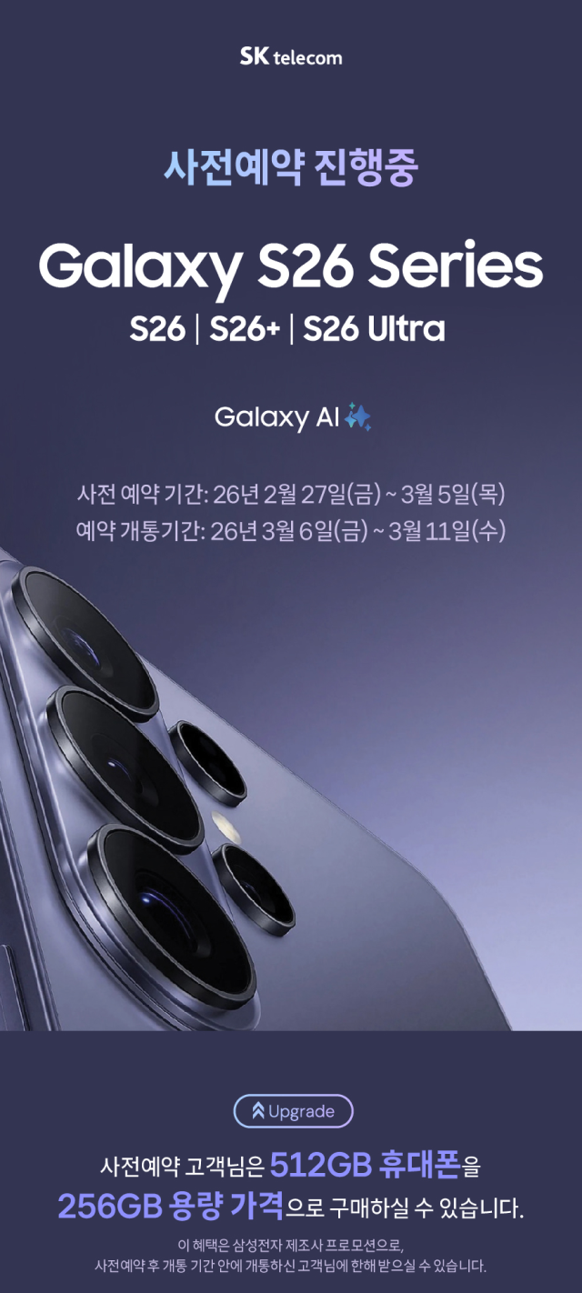 Galaxy S26 사전예약