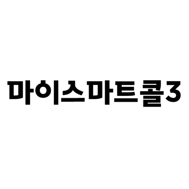 마이스마트콜3
