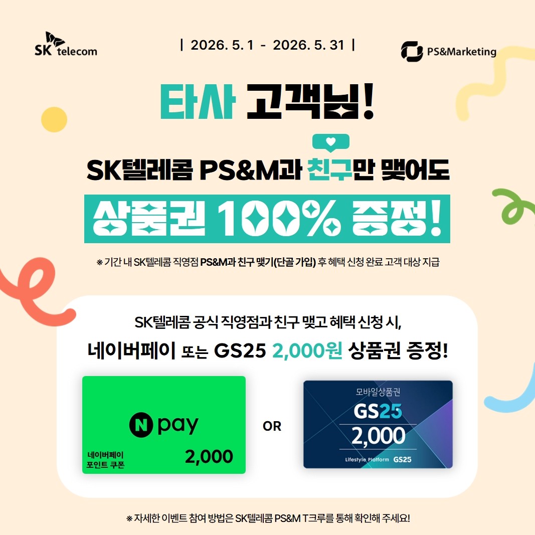 SKT아니여도 선물을?
