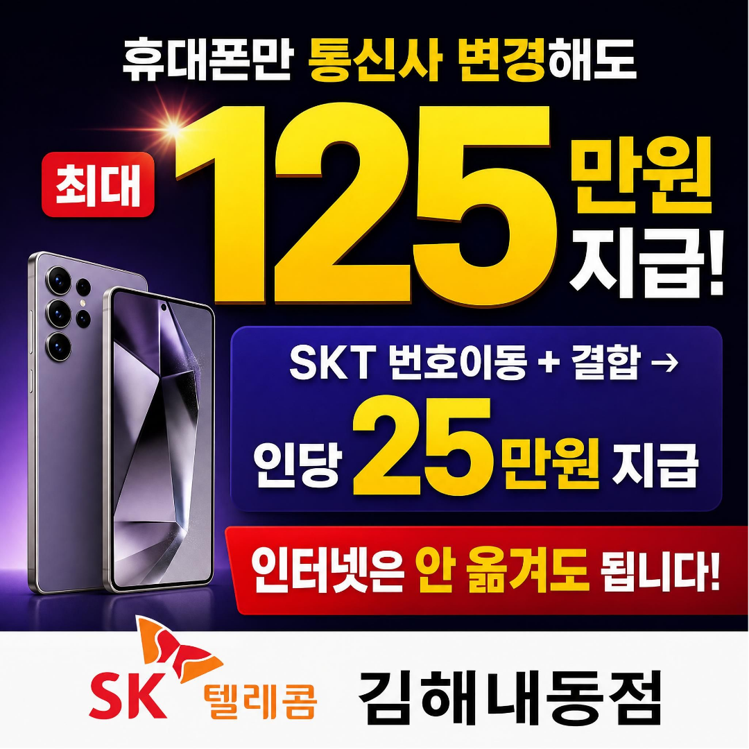 휴대폰만 옮겨도 최대 125만원?