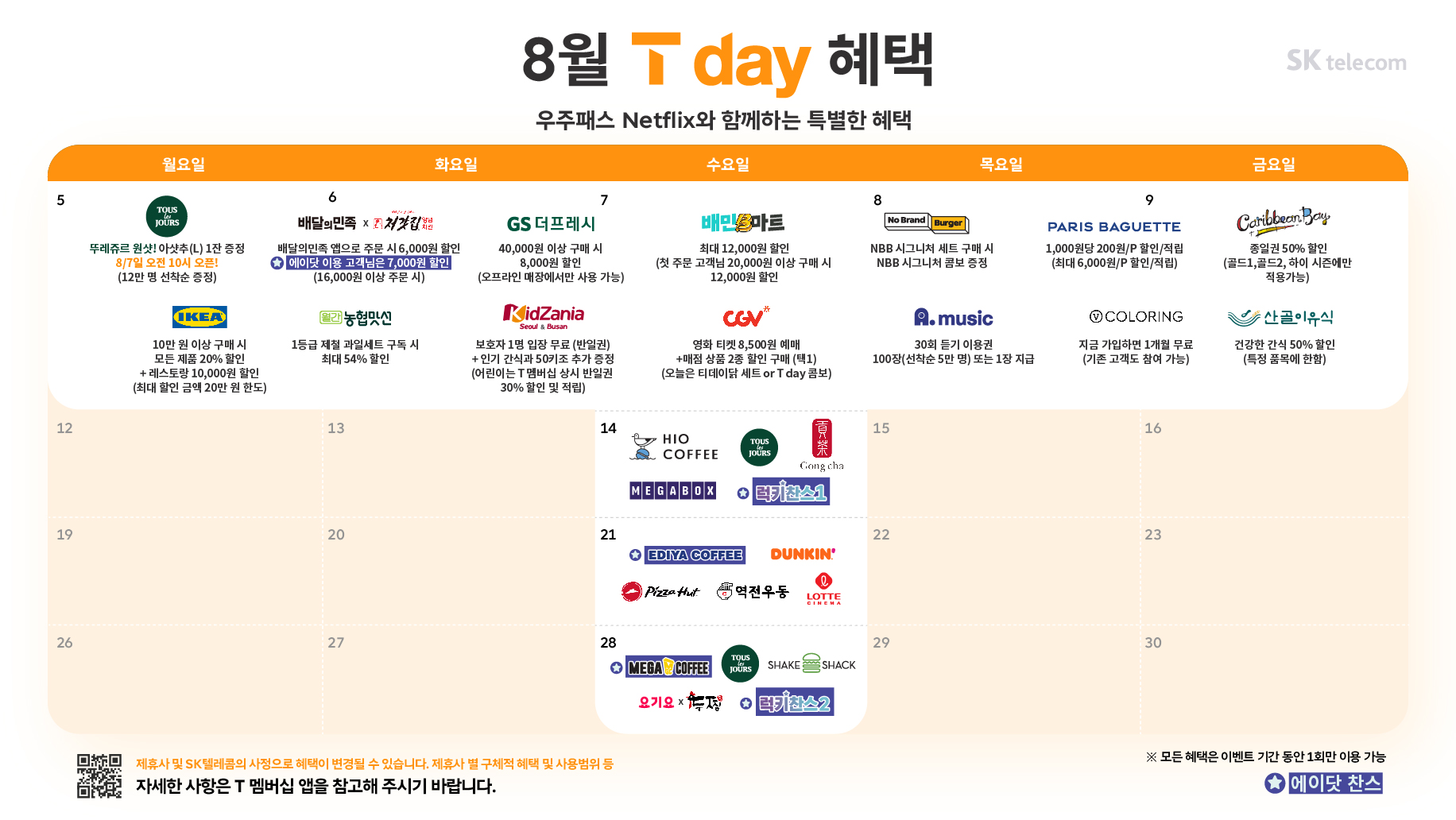 [8월] T Day