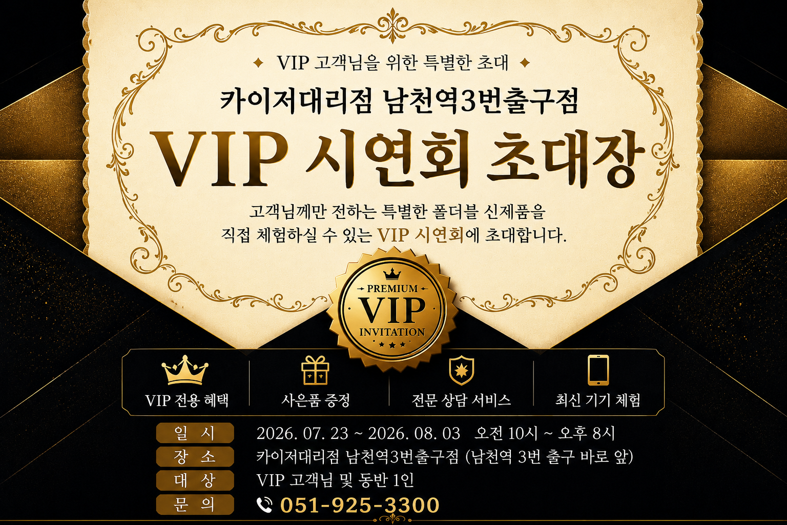 🎉 갤럭시 폴더블8 출시! VIP 초청 체험 이벤트 & 최대 90만 원 할인!!