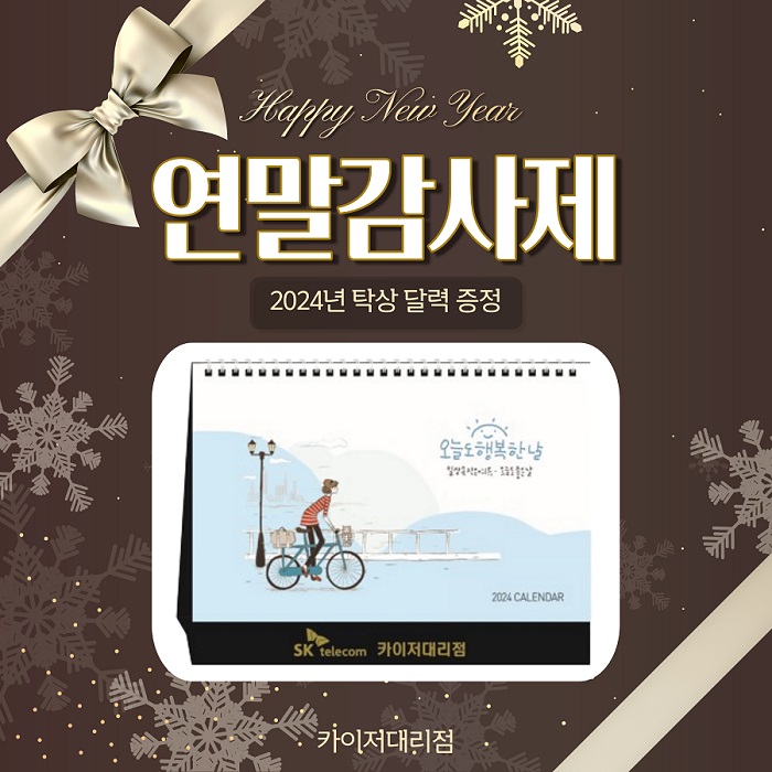 연말감사이벤트