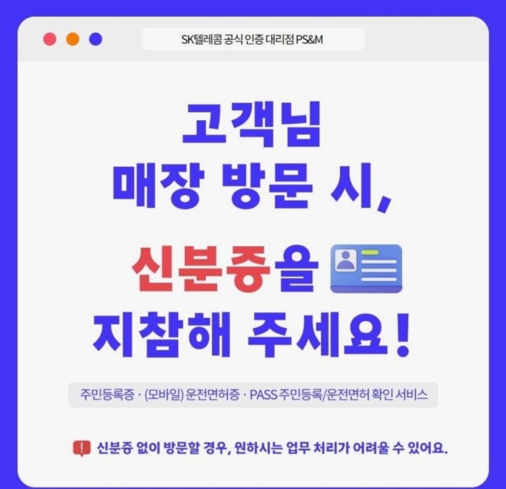 🔥 고객님 매장 방문시 신분증을 지참해 주세요!