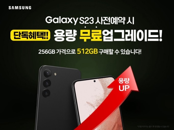 S23사전예약 푸짐한사은품받아가세요