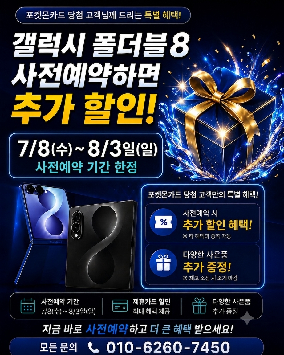 폴더블8 사전예약
