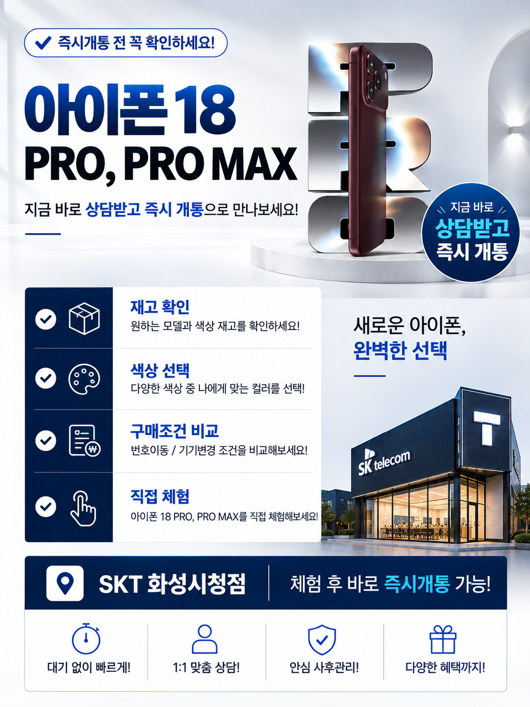 아이폰 18 PRO, PRO MAX 즉시 개통