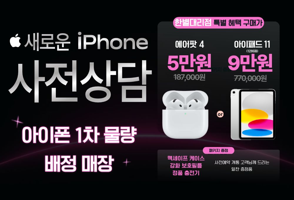 아이폰 18사전상담