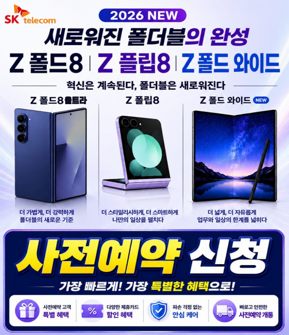 💎폴더블8 사전예약💎