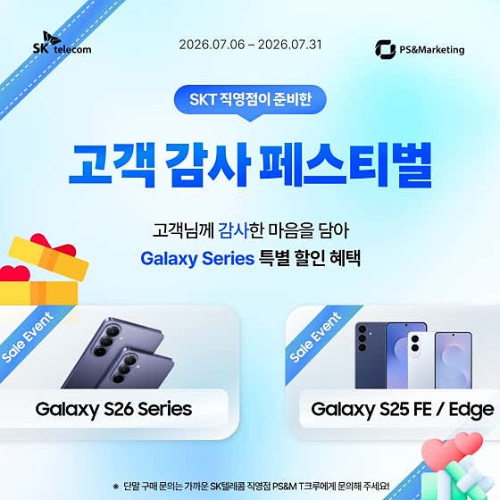 감사한 마음을 담아 갤럭시 시리즈 특별 할인