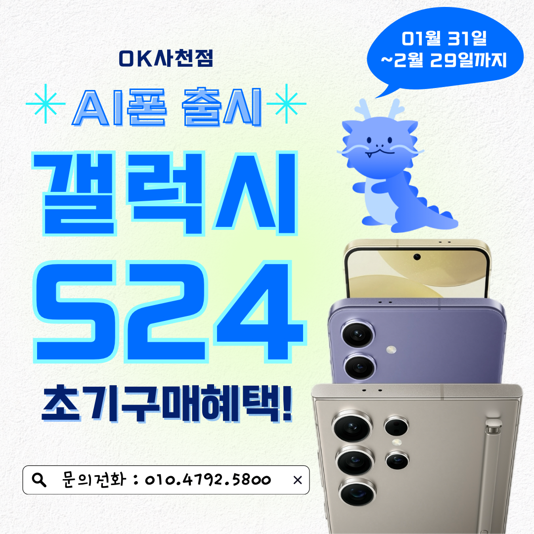 🧡S24 초기구매 혜택안내🧡