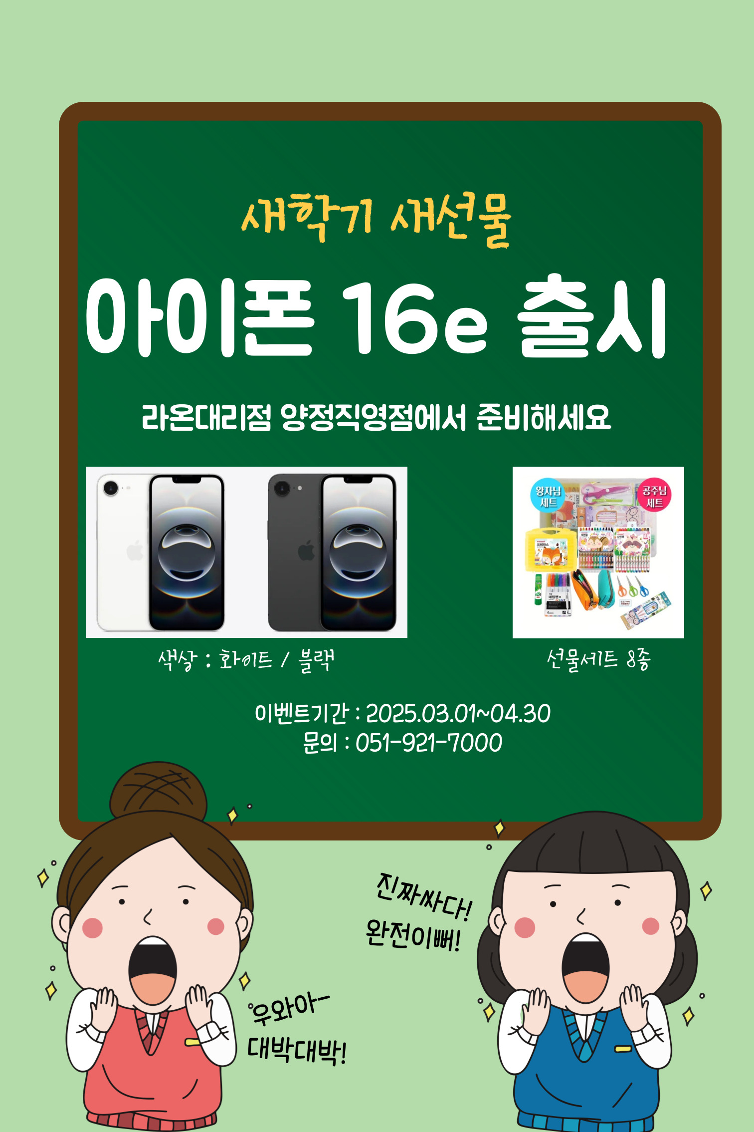 실속과 디자인을 모두 챙긴 아이폰16e 출시