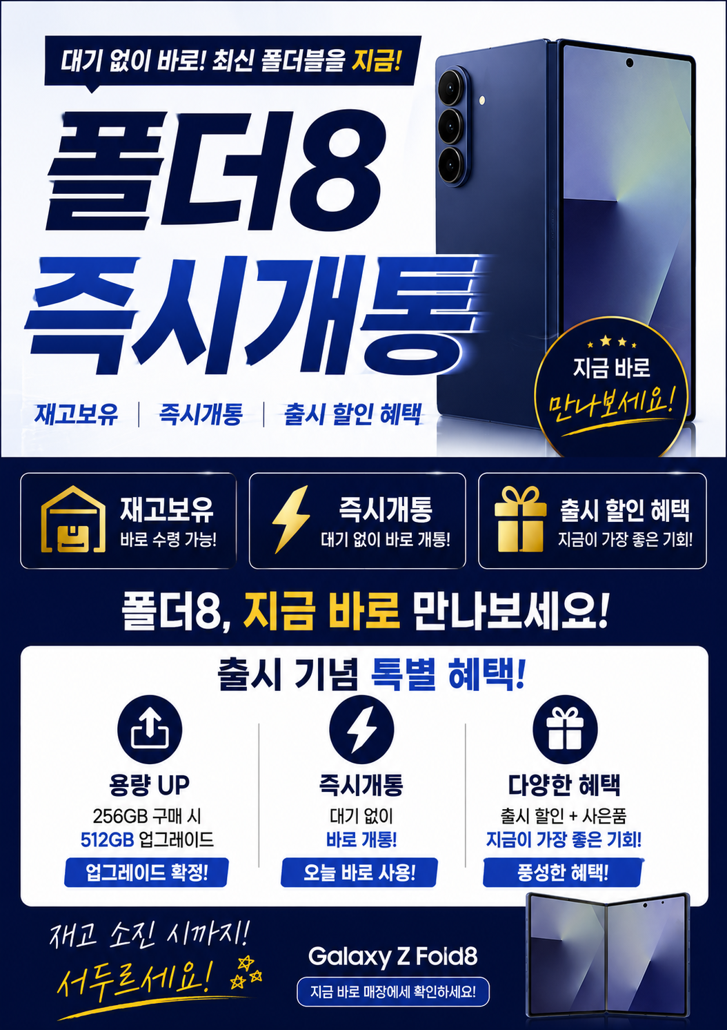 Z폴더블8 즉☆시☆개☆통
