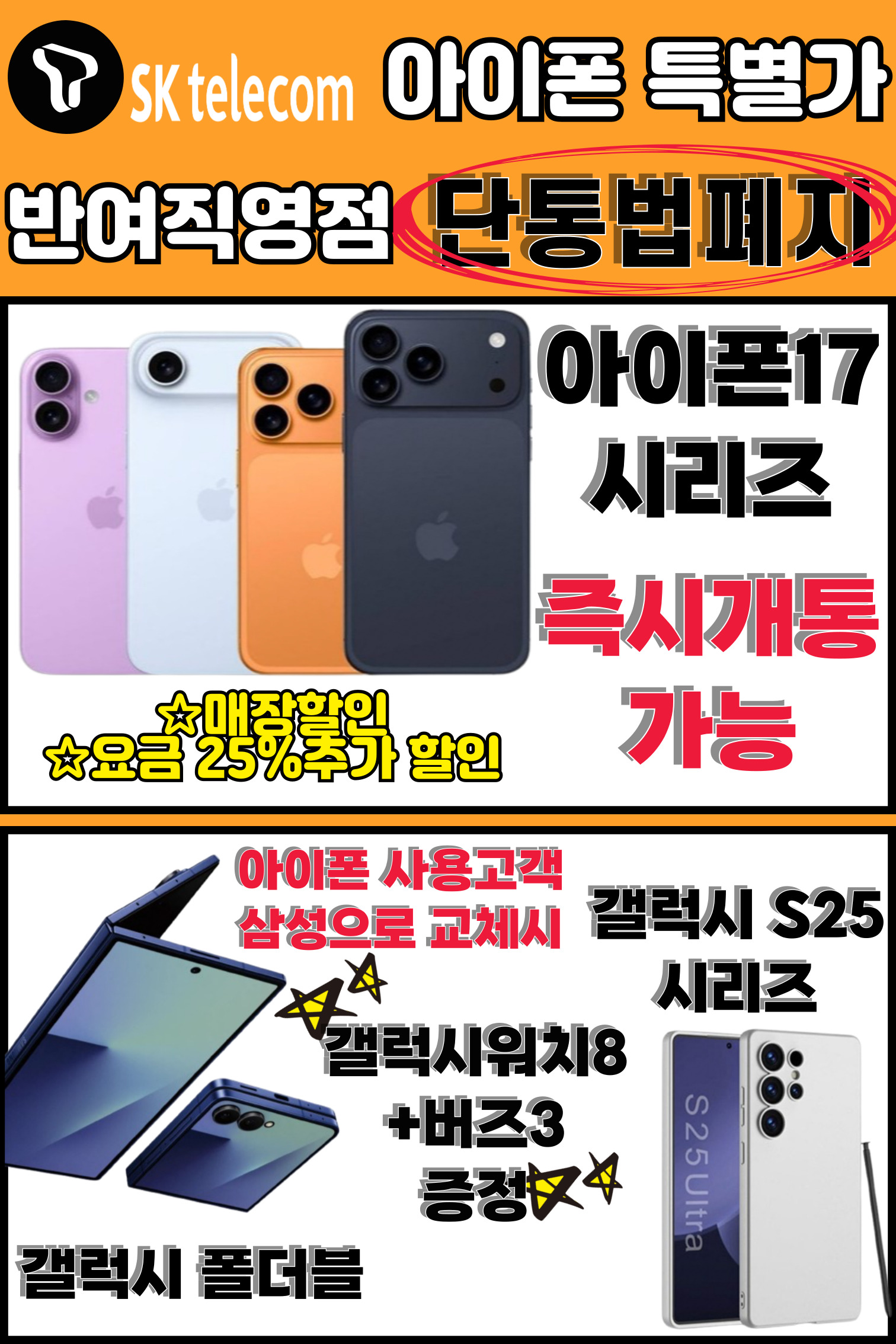 ★ SKT반여직영점 행사 ★