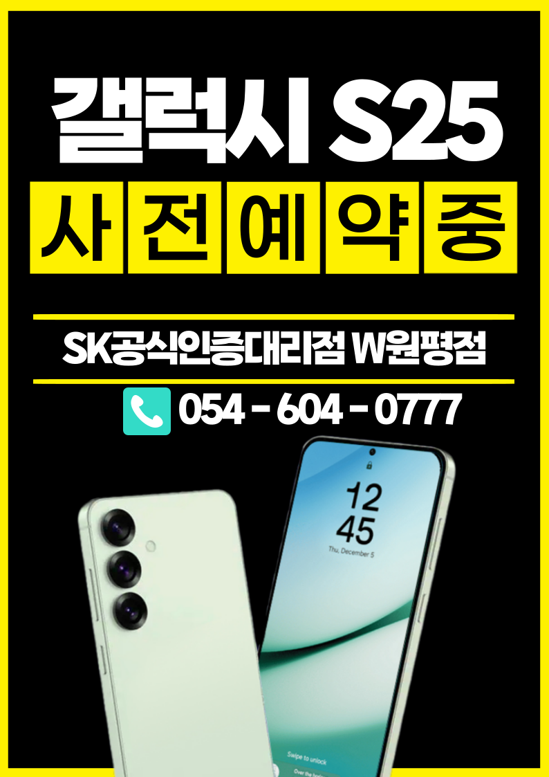 갤럭시S25 사전예약