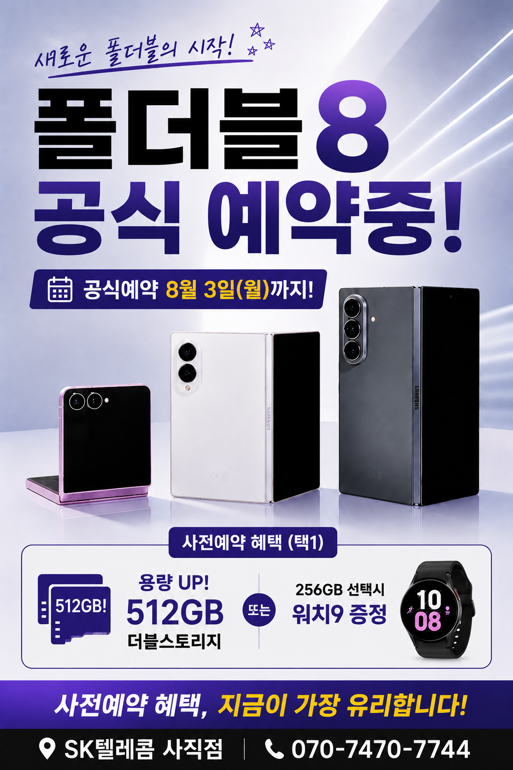 사전예약 혜택 택1! 512GB 더블스토리지 또는 워치9 증정