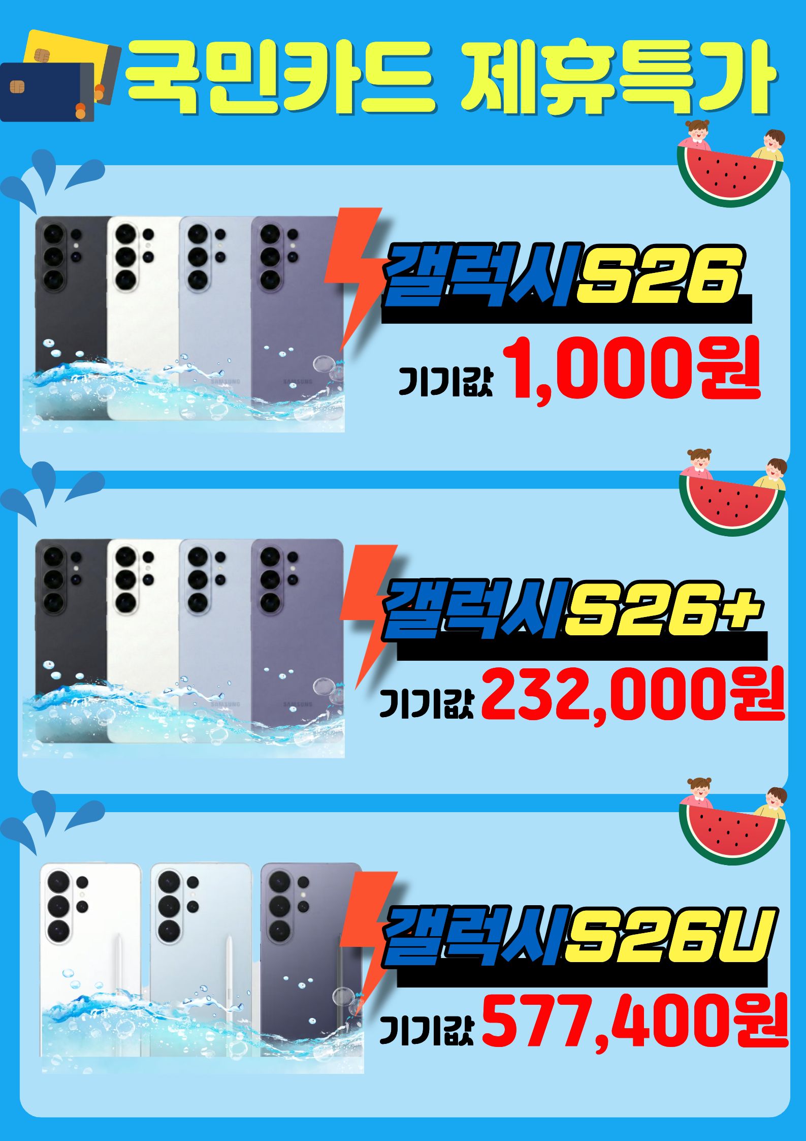 휴대폰 & SK제휴카드 할인 안내