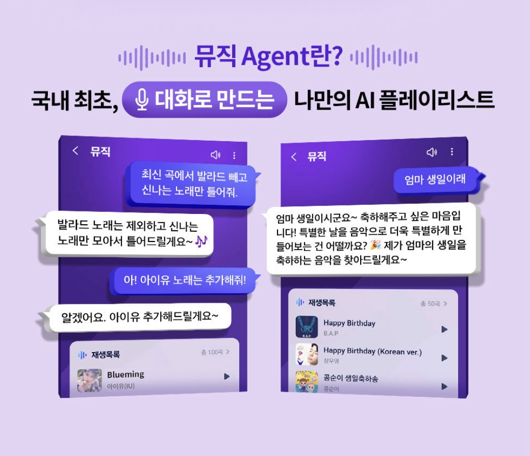 ○에이닷 [뮤직 Agent] 서비스 출시○