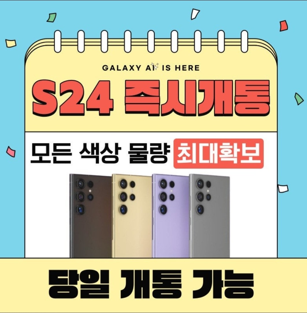 갤24즉시개통