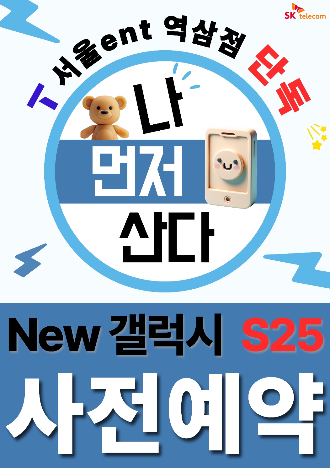 갤럭시S 25 사전예약에 참여하시겠습니까?