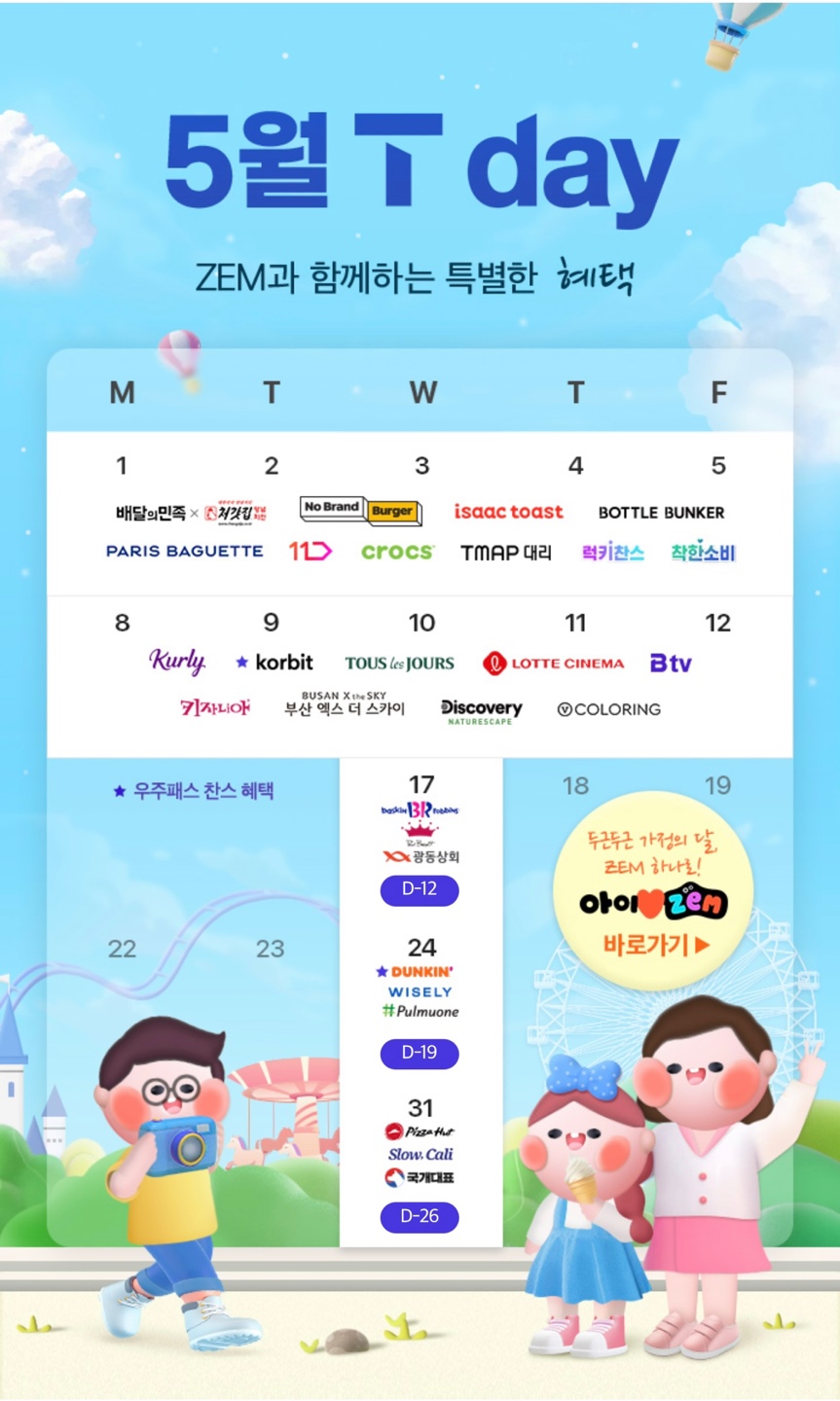 5월 T-day