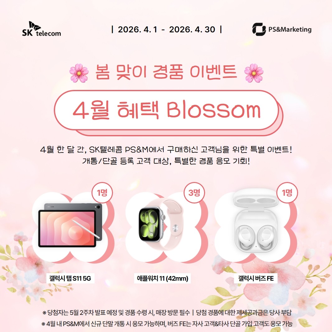 🌸 4월 Blossom: 봄맞이 선물 축제 🌸