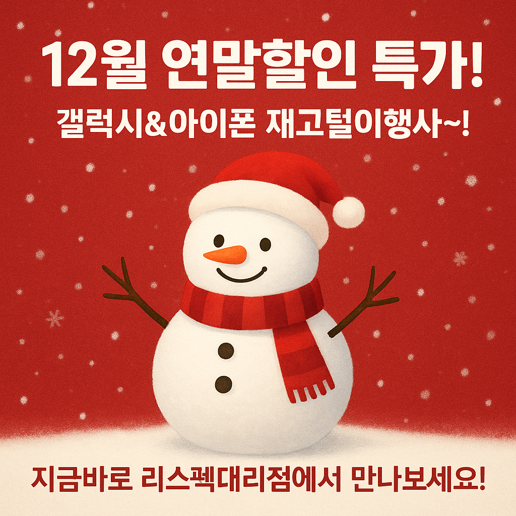 12월 연말할인 특가!