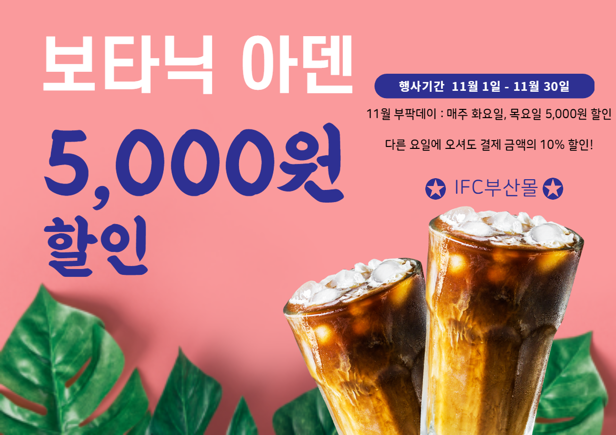 매주 화,목요일 5,000원 할인 (다른 요일엔 10% 할인)