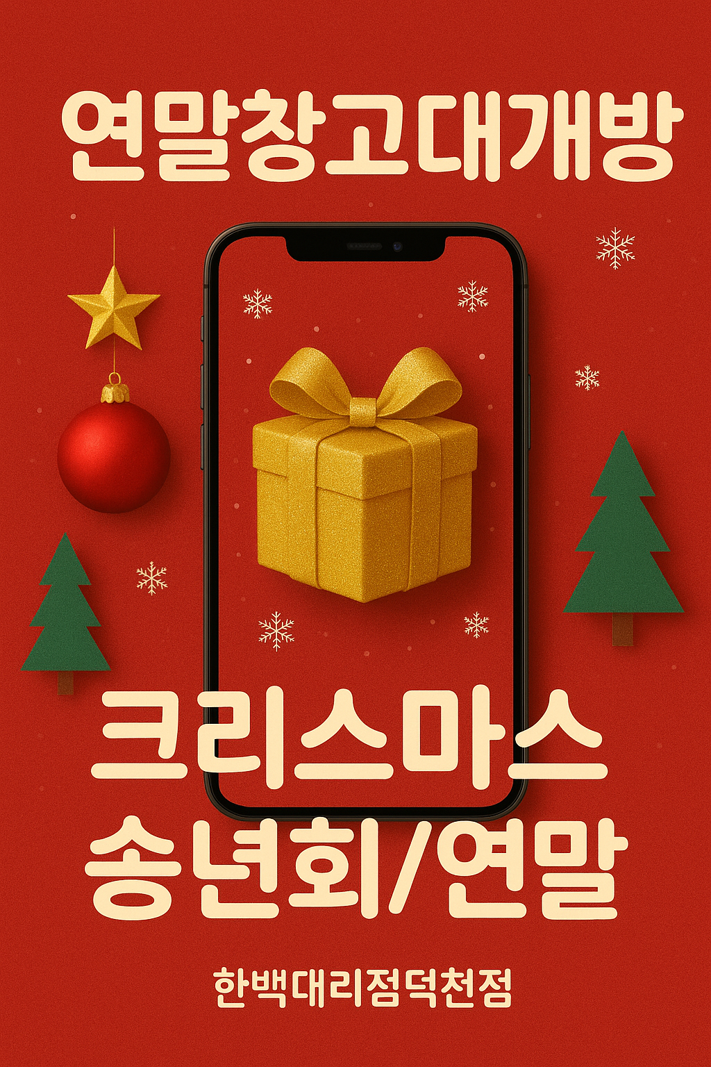 연말 창고대방출!!!