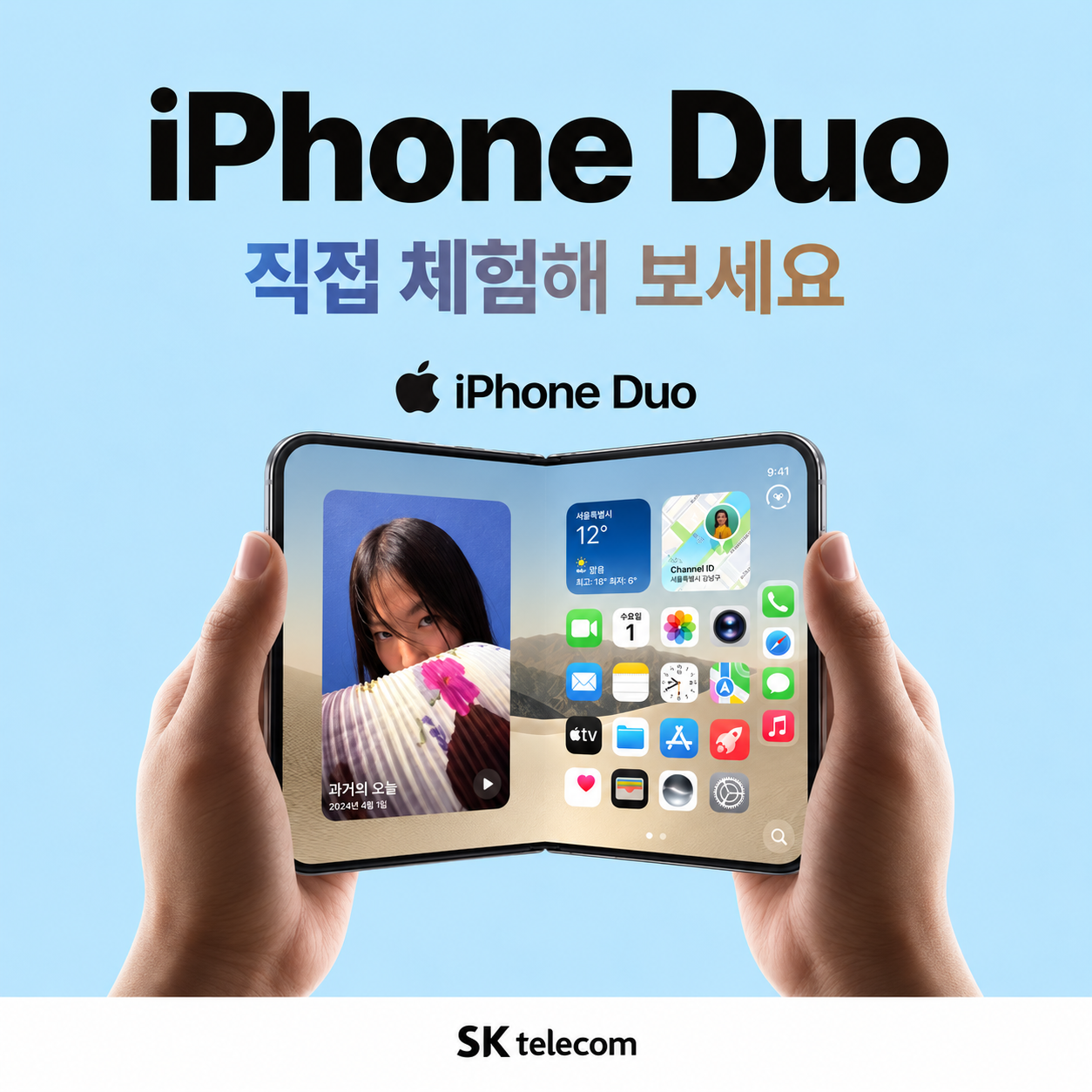 📱 iPhone Duo, 직접 체험해 보세요!