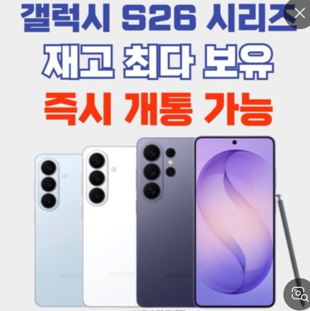갤럭시 S26 즉시개통!!