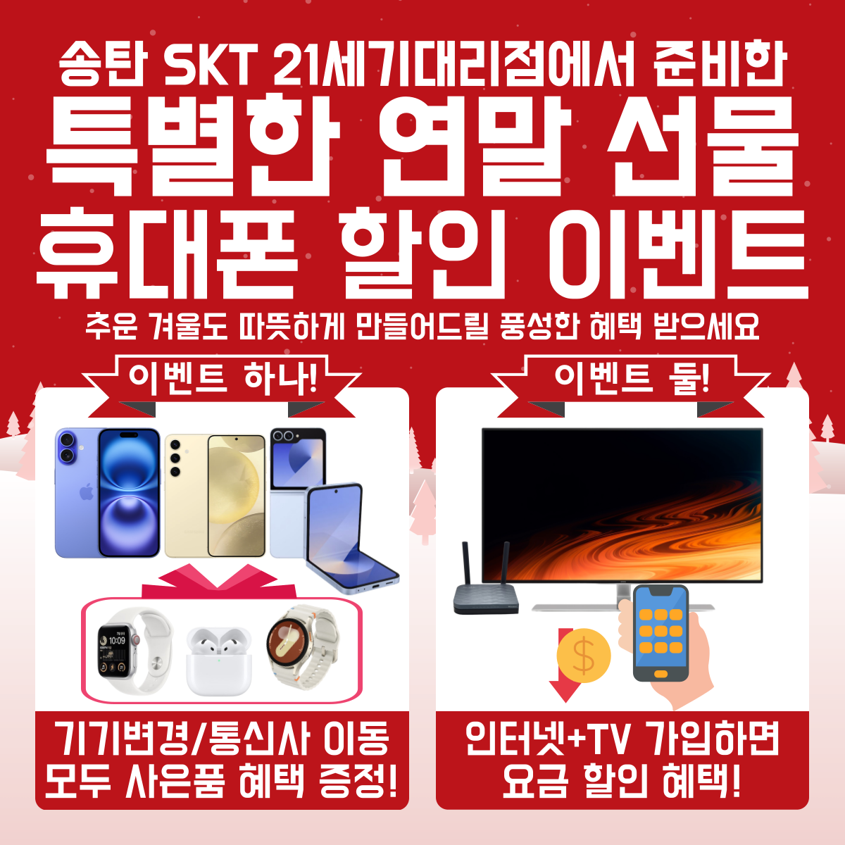 2024년, 21세기대리점에서 준비한 한 해를 마무리하는 특별한 선물!