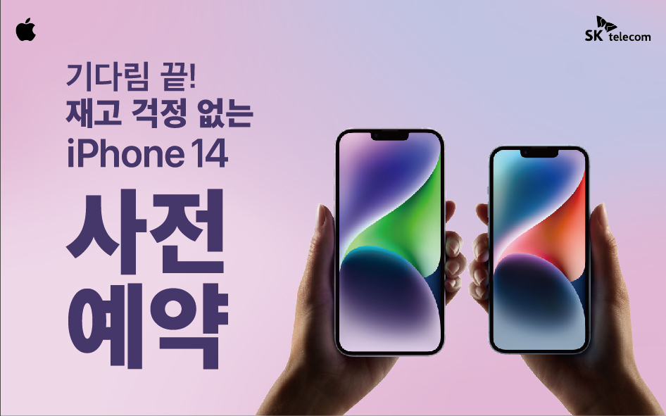아이폰14 사전예약!