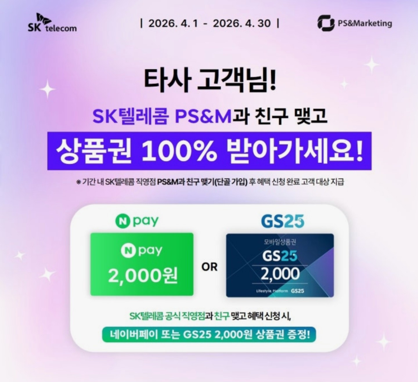 📢 SKT구미점 타사 사용중 고객님을 위한 이벤트